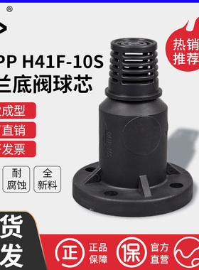 宝蒂FRPP法兰底阀RPP球芯式底阀PP底阀化工用耐腐蚀酸碱H41F-10S
