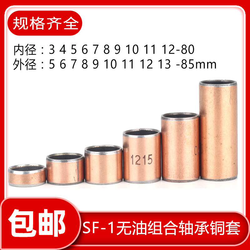 无油自润滑复合轴承铜套