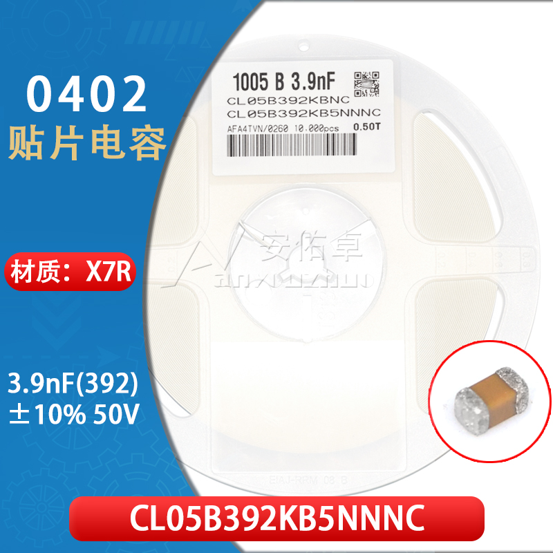 0402贴片电容 392K 50V 3.9nF ±10% CL05B392KB5NNNC 材质X7R