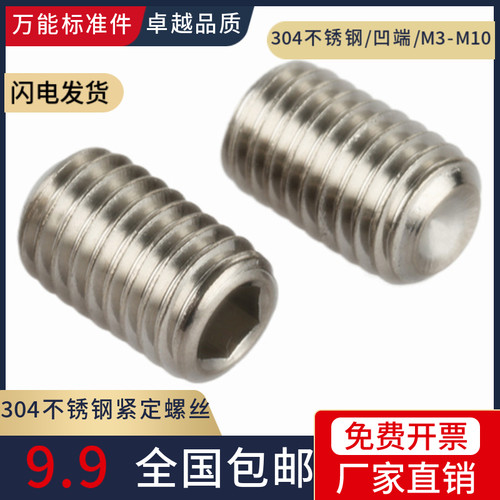 304不锈钢凹端紧定螺丝内六角无头螺钉机米止付顶丝M3M4M5M6M8M10