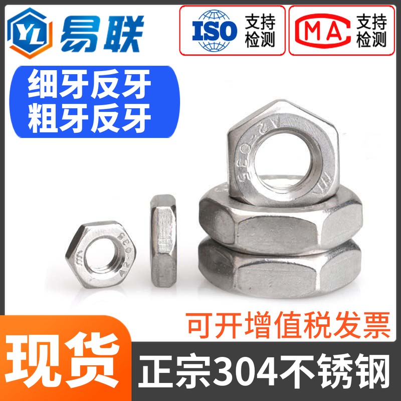 304不锈钢细牙反牙薄螺母左牙螺帽反丝8M10M12M14M16M18M20M22M24