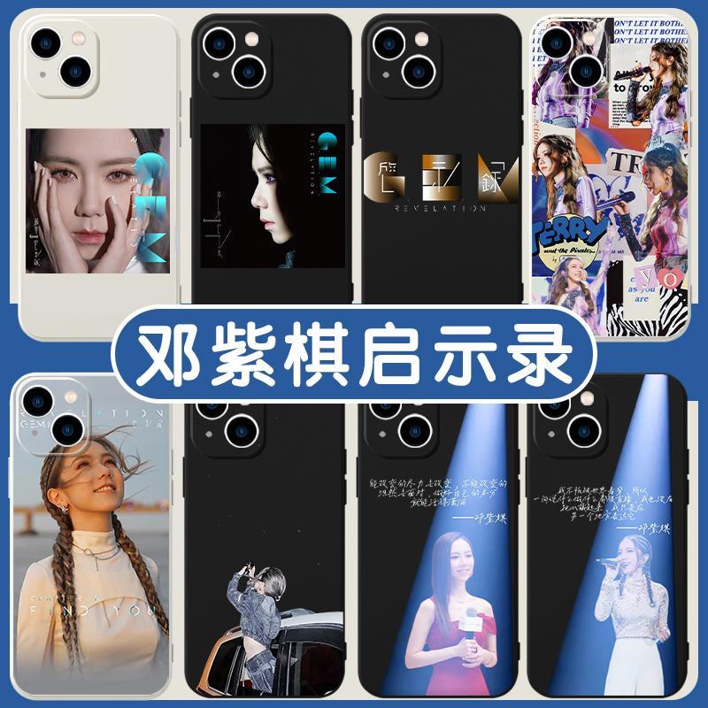 邓紫棋手机壳启示录适用