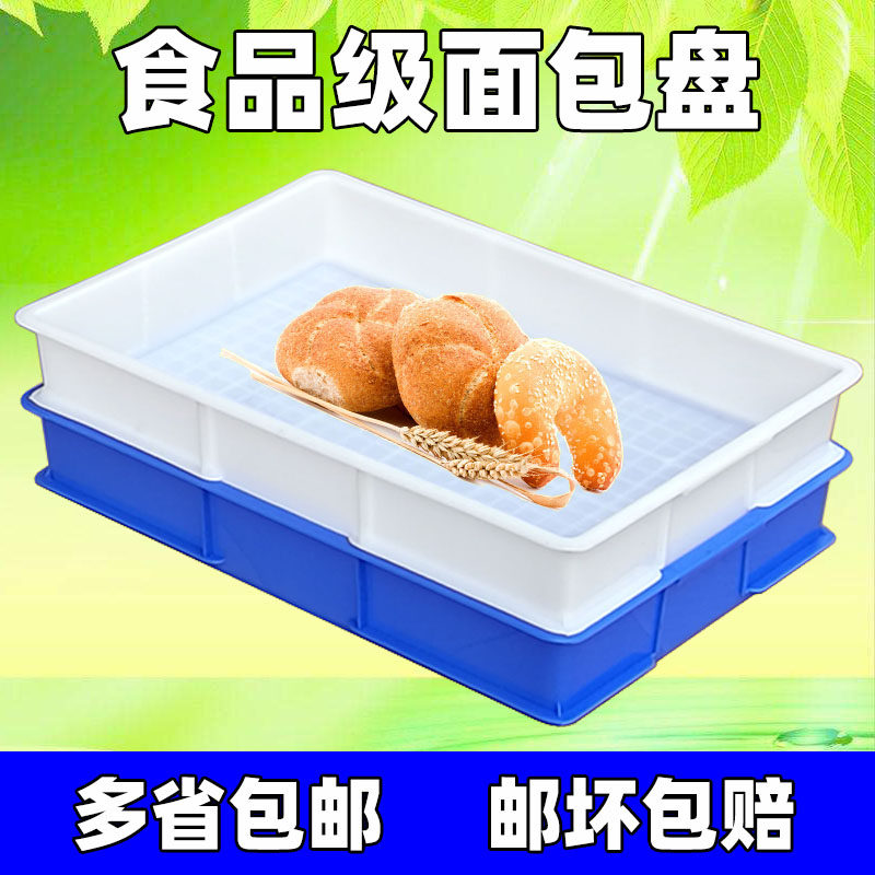 加厚食品级面包箱塑料方盘塑胶周转箱收纳浅盘糕点蛋糕豆腐豆芽盆
