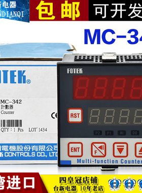 原装正品台湾阳明FOTEK多功能计数器MC-342计数器 假一罚十