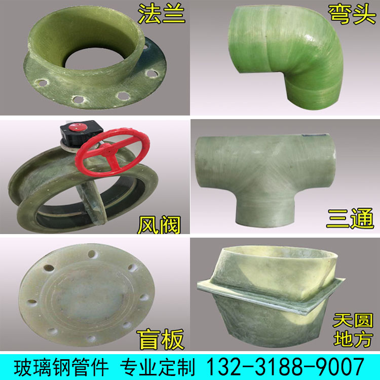 玻璃钢管道管件手糊法兰短节异型弯头等径异径玻璃钢三通盲板风阀