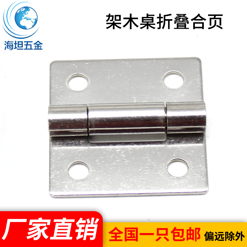 海坦平面翻板铰链不锈钢