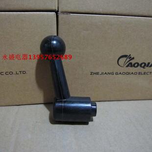 转换开关把手10KW千瓦倒顺开关手柄 可逆顺转换开关手柄全新旋转