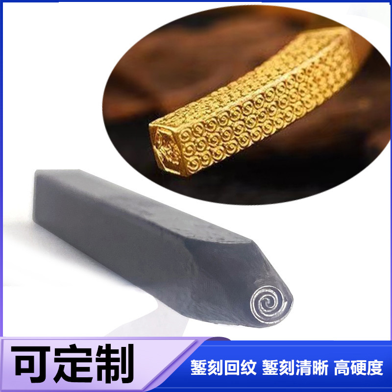 祥云打底纹回纹吉言手镯钢印錾刻工具錾刻刀錾可錾刻金银首饰樱花