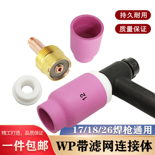 氩弧焊瓷嘴枪配件连接体