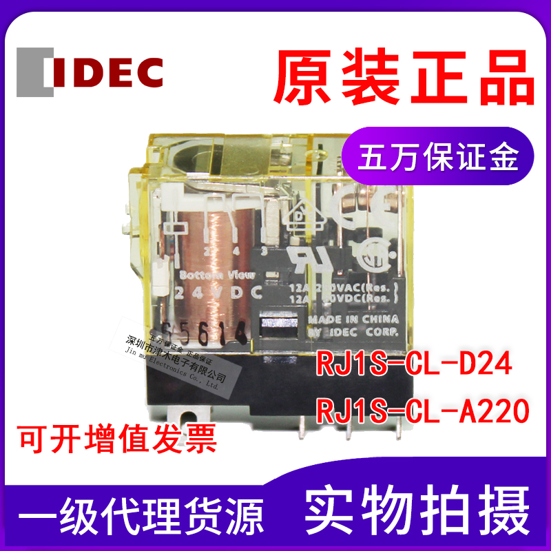 正品和泉IDEC继电器RJ1S-CL-D24 A220 DC24V 配底座SJ1S-05B 5脚