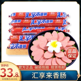 双汇火腿肠整箱汇享来汇福来65g淀粉肠香肠烧烤香肠烤肠