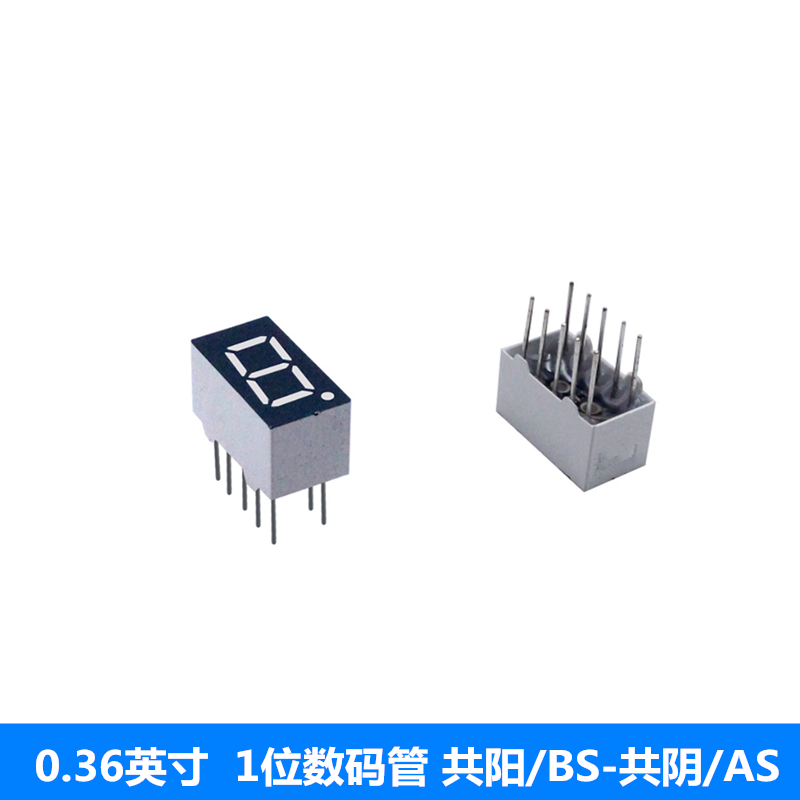 0.36英寸 一位LED数码管 1位红色 共阴 3161AS/AH 共阳 3611BH/BS