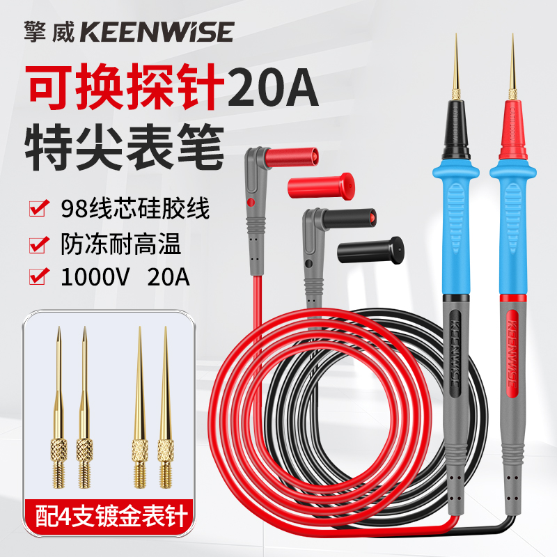 通用数字万用表笔万能表不锈钢镀金表笔特尖表线20A耐高温测试线