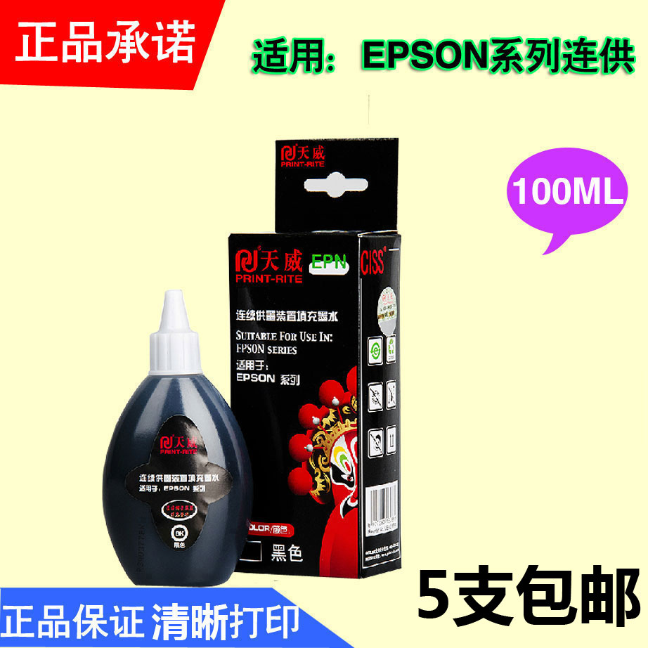 天威连供墨水R330 ME300 R230 R270适用爱普生EPSON打印机100ML