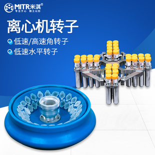 12000大容量台式 8000 离心机转子 6500 米淇高速离心机角转子4000