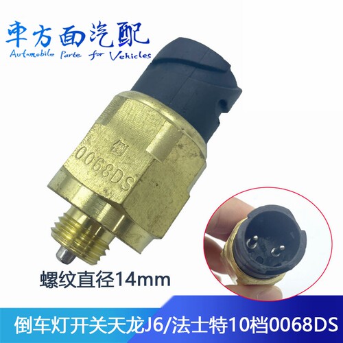 适配法士特变速箱倒挡开