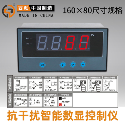 西派数显表4-20mA温度PT100压力热电偶控制仪485显示单回路测控仪
