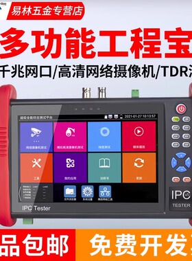 精明鼠NF-IPC712ADH多功能工程宝网络监控测试仪ipc同轴模拟高清