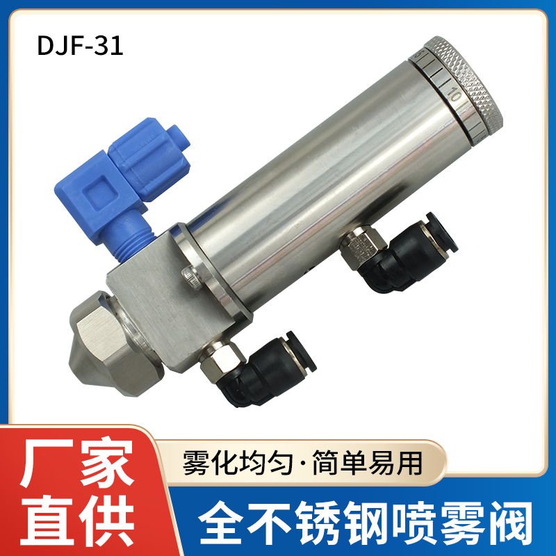点胶阀全不锈钢喷雾阀顶针式点胶阀复动点胶阀低粘度液体雾化阀