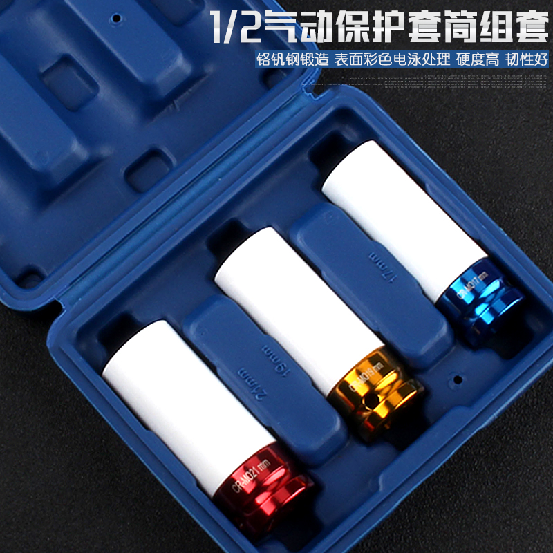 1/2气动加长轮胎螺丝风炮套筒保护轮毂防刮花专用套筒17/19/21mm