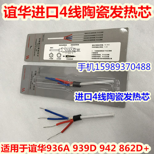 YH谊华936A 939D 862D+烙铁发热芯 谊华936A 939D 862D+发热芯