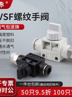 气动螺纹手阀开关手控阀门HVSF4/6/8/10/12-M5/01/02/03/04带排气