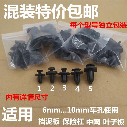 汽车通用保险杠中网塑料膨胀卡子挡泥板叶子板后备箱内衬卡子卡扣
