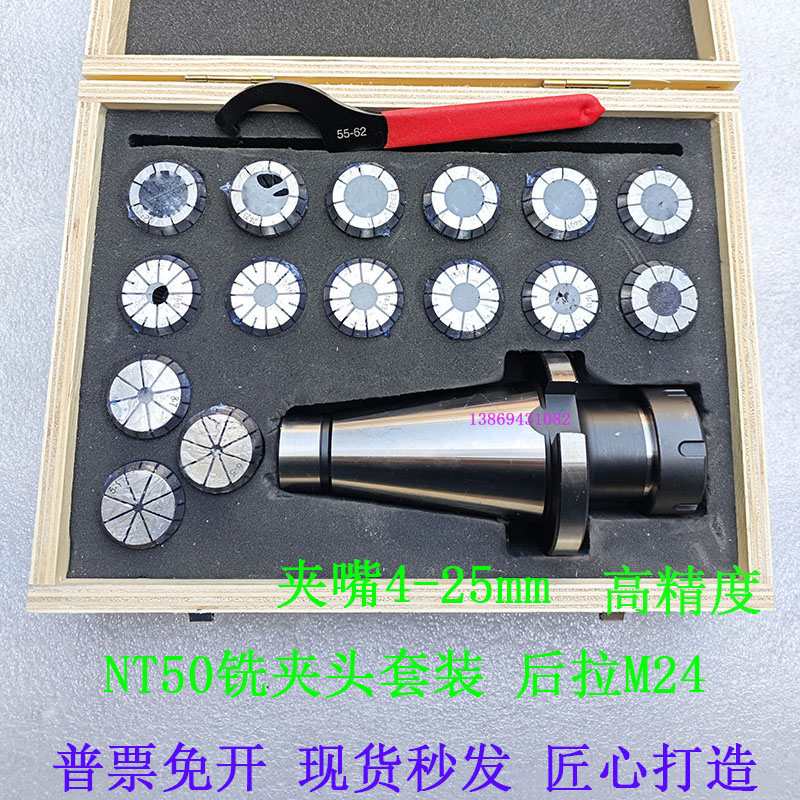 7：24NT50铣夹头套装X6036X5036X5032X52X53K铣床精密型夹嘴螺母