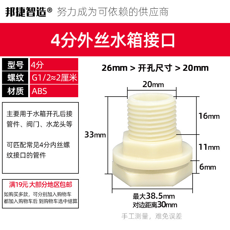 水箱接口塑料桶丝4分外丝ABS接头水塔水桶打孔安装阀门水龙头穿板,标准件/零部件/工业耗材,输送带/传送带,淘宝优惠券,粉丝福利购,淘宝优惠卷