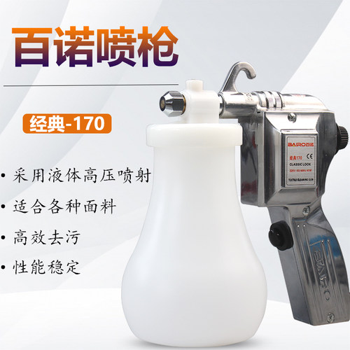 百诺服装去污喷枪纺织清