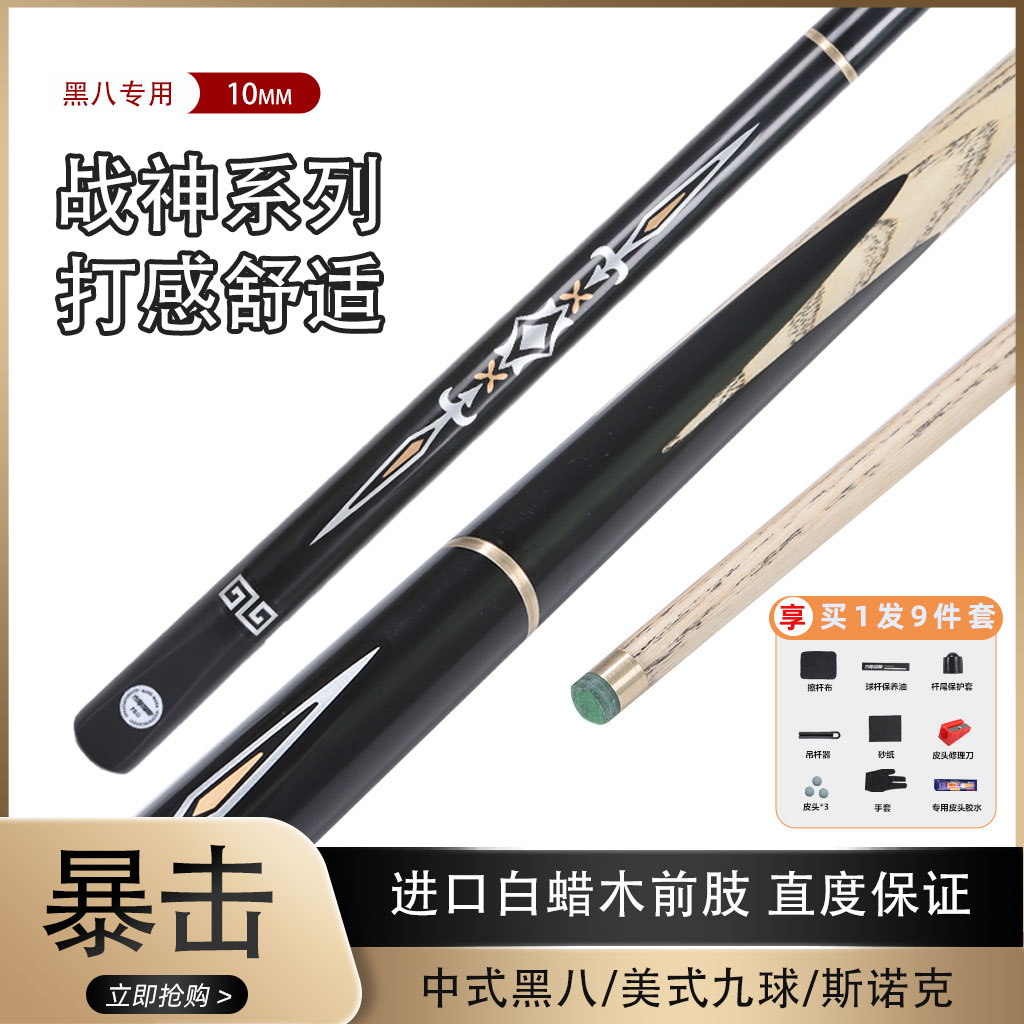 古斯塔斯-战神1台球杆中式黑八分体斯诺克小头桌球杆中头波茨通杆