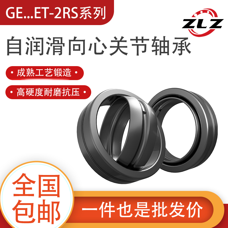 自润滑向心关节轴承GE15 17 20 25 30 35 40 45 50 55 60 ET-2RS