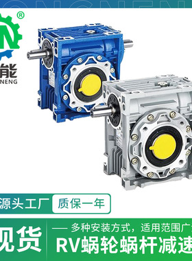 RV系列铝合金涡轮箱 NMRV030-130型小体积直角精密蜗轮蜗杆减速机