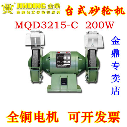 金鼎砂轮机新6寸MQD3215-C铜线200W多功能电动抛光机磨刀机砂轮机
