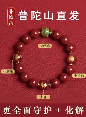 普陀山朱砂本命年手串弹力绳属兔龙狗牛羊十二生肖菩萨转运珠手链