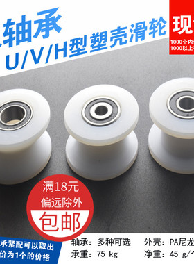 定制U V H型皮带滑轮6000非标轴承10*48*22包塑双轴承PA尼龙材质