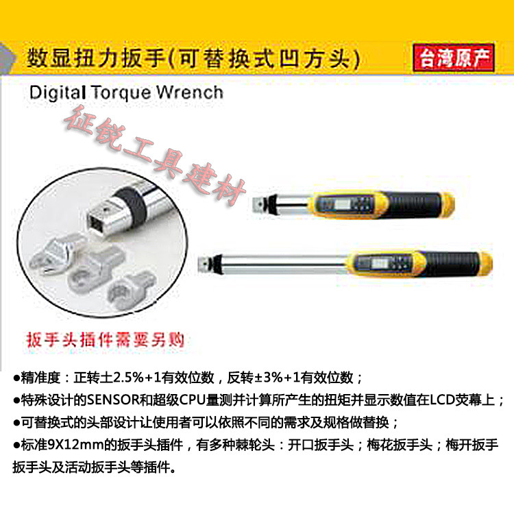 鹰之印数显扭力扳手(可替换式凹方头)省力快速扭力扳手扭矩扳手
