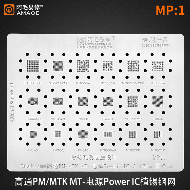 手机电源IC植锡网PM640/660/670/845/MT6358W/6356/6355/6371钢网