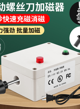 电动螺丝刀加磁器螺丝电批头起子改锥强力快速充磁消磁两用工具
