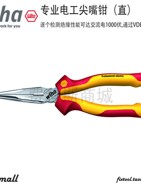 德国Wiha威汉Z05006专业电工绝缘尖嘴钳26720/26727