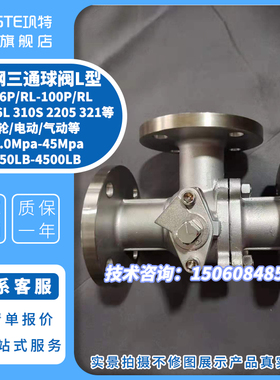 L型不锈钢三通球阀Q44F/H/Y/W-16P 25P/RL法兰阀门2 4寸 DN50 100