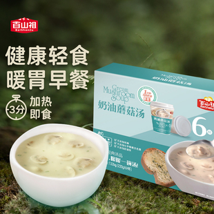 百山祖早餐蘑菇汤速食汤非胡辣汤奶油蘑菇汤西餐浓汤加热即食淡汤