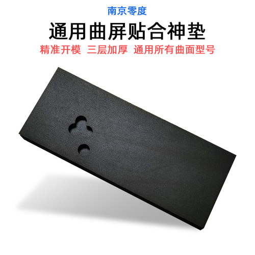 南京零度 曲屏曲面通用贴合神垫 压屏三层加厚软垫小曲大曲四曲