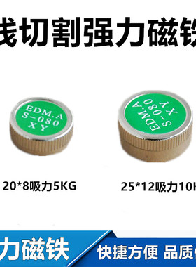 线切割强力磁铁5KG慢走丝吸铁石吸力10kg慢走丝磁铁EDM.AS080XY
