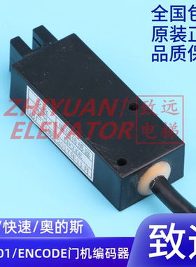 奥的斯江南快速电梯易升门机编码器ENCODE/DB9传感YS-K01变频器