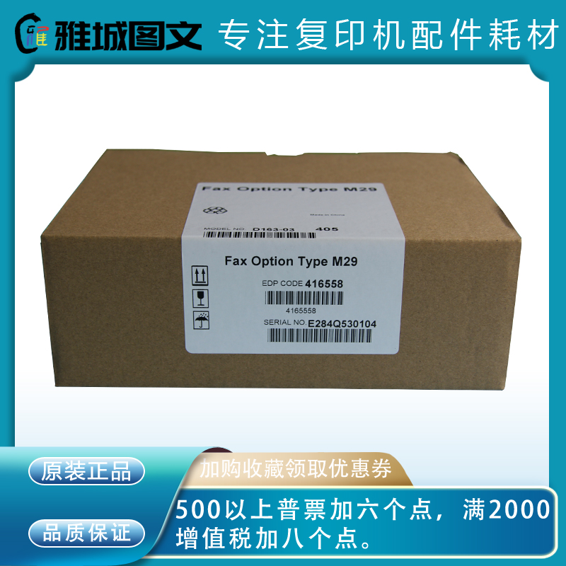 理光全新原装MP2555 3055 3555 4055 5055 6055传真卡（M29）型