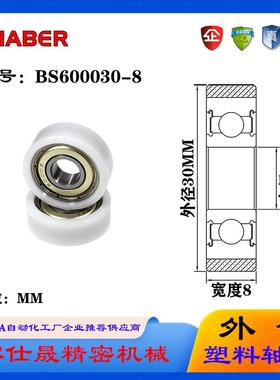 【赛仕晟】供应包塑轴承 BS600030-8高品质尼龙滑轮 高耐磨滚轮