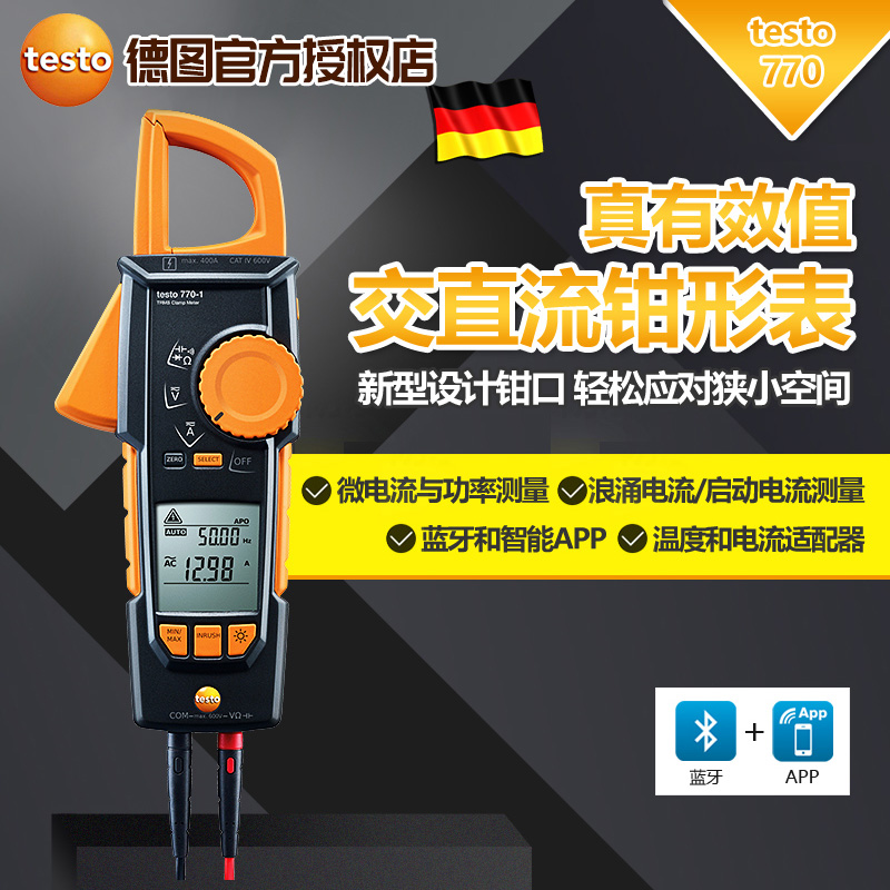 770-1-2-3真有效值交直流钳形表770-3钳表德国电工工程