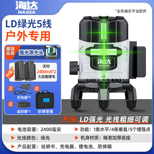 海达水平仪高精度强光细线LD绿光2线3线5线激光红外线自动打线平