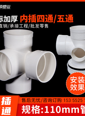 PVC插式螺旋异径立体下缩四通五通同层排水系统管件国标50 75 110